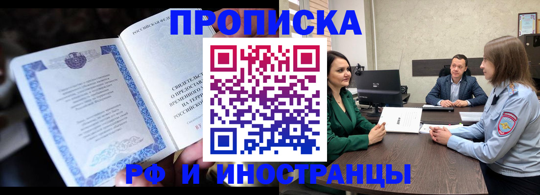 прописка от собственника в Мариинске