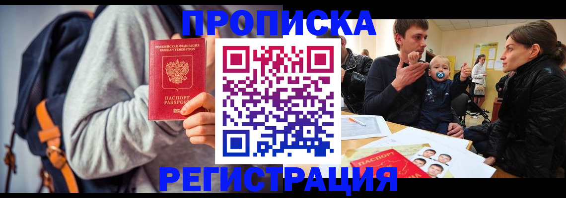 прописка гарантия в Мариинске