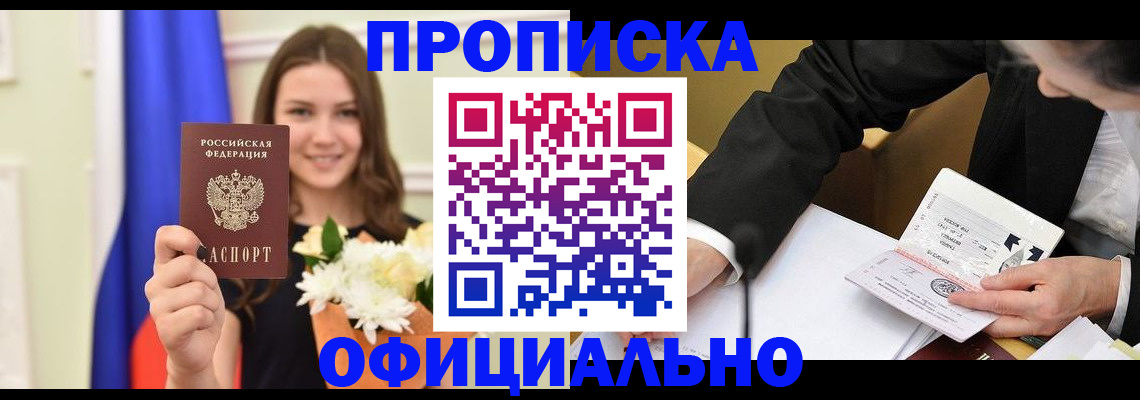 временная регистрация законно в Мариинске