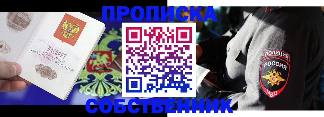 прописка поиск в Мариинске