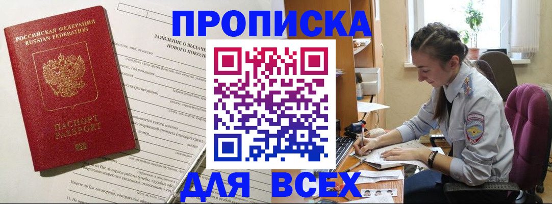 временная регистрация надежно в Мариинске