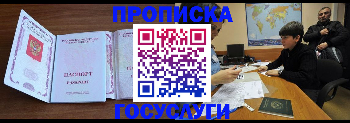 прописка в квартире в Мариинске