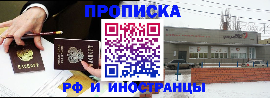 временная регистрация купить в Мариинске